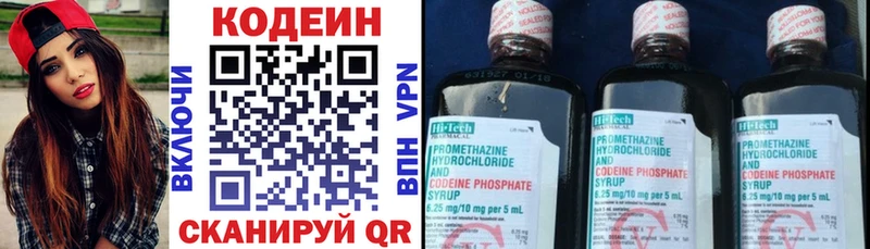 Кодеиновый сироп Lean напиток Lean (лин) Лянтор